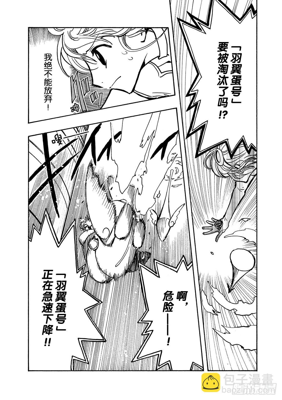 Chapitre.82 第一批坠