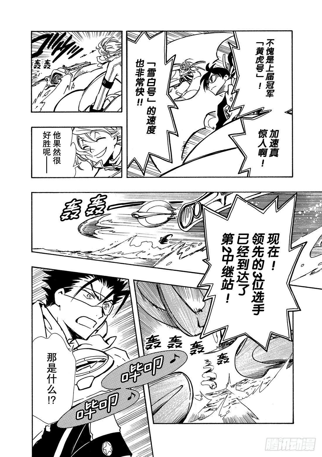 Chapitre.82 第一批坠