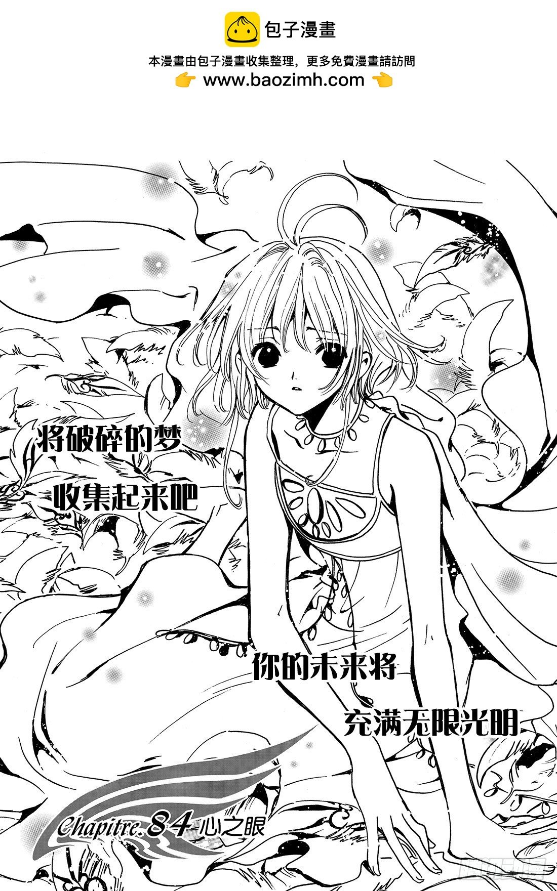 Chapitre.84 心之眼