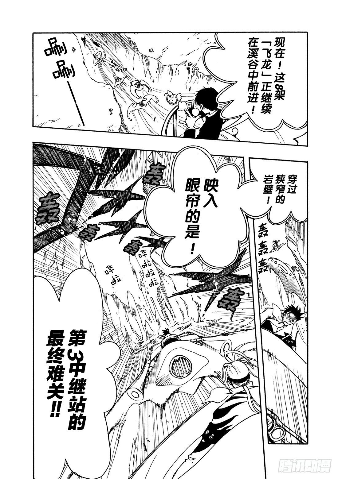 Chapitre.84 心之眼