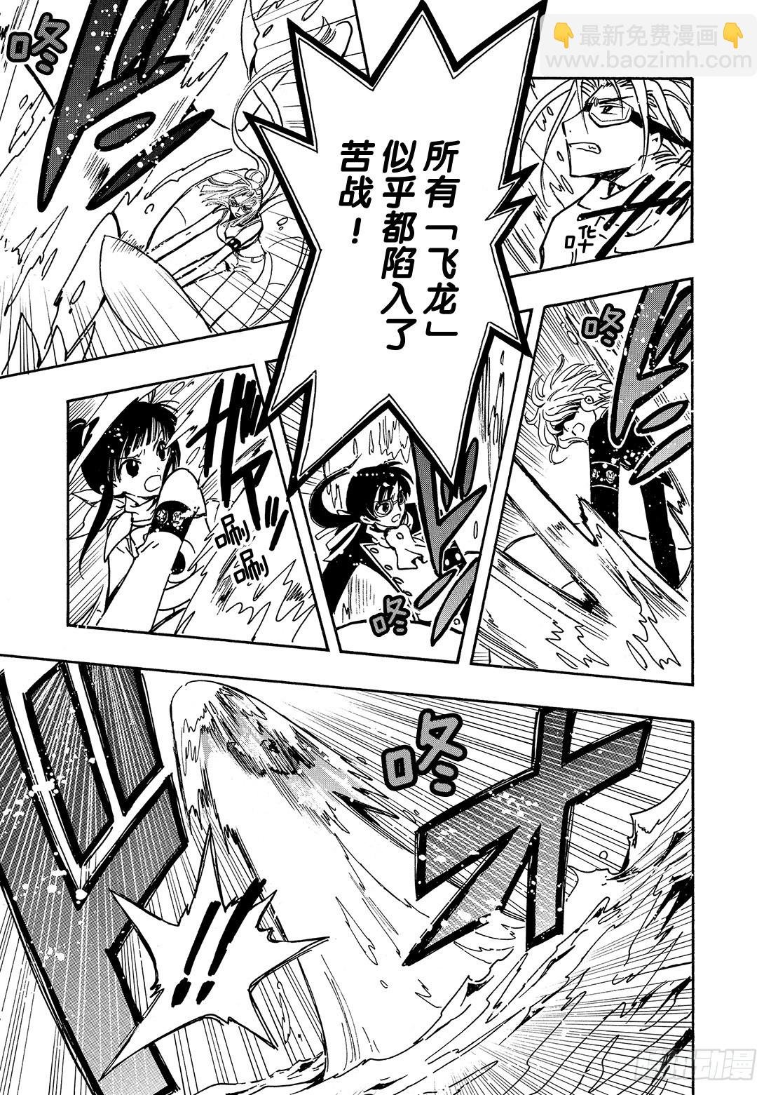 Chapitre.84 心之眼