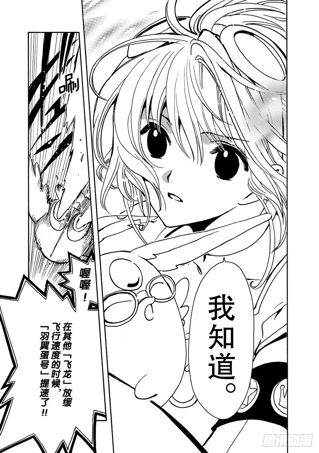 Chapitre.84 心之眼