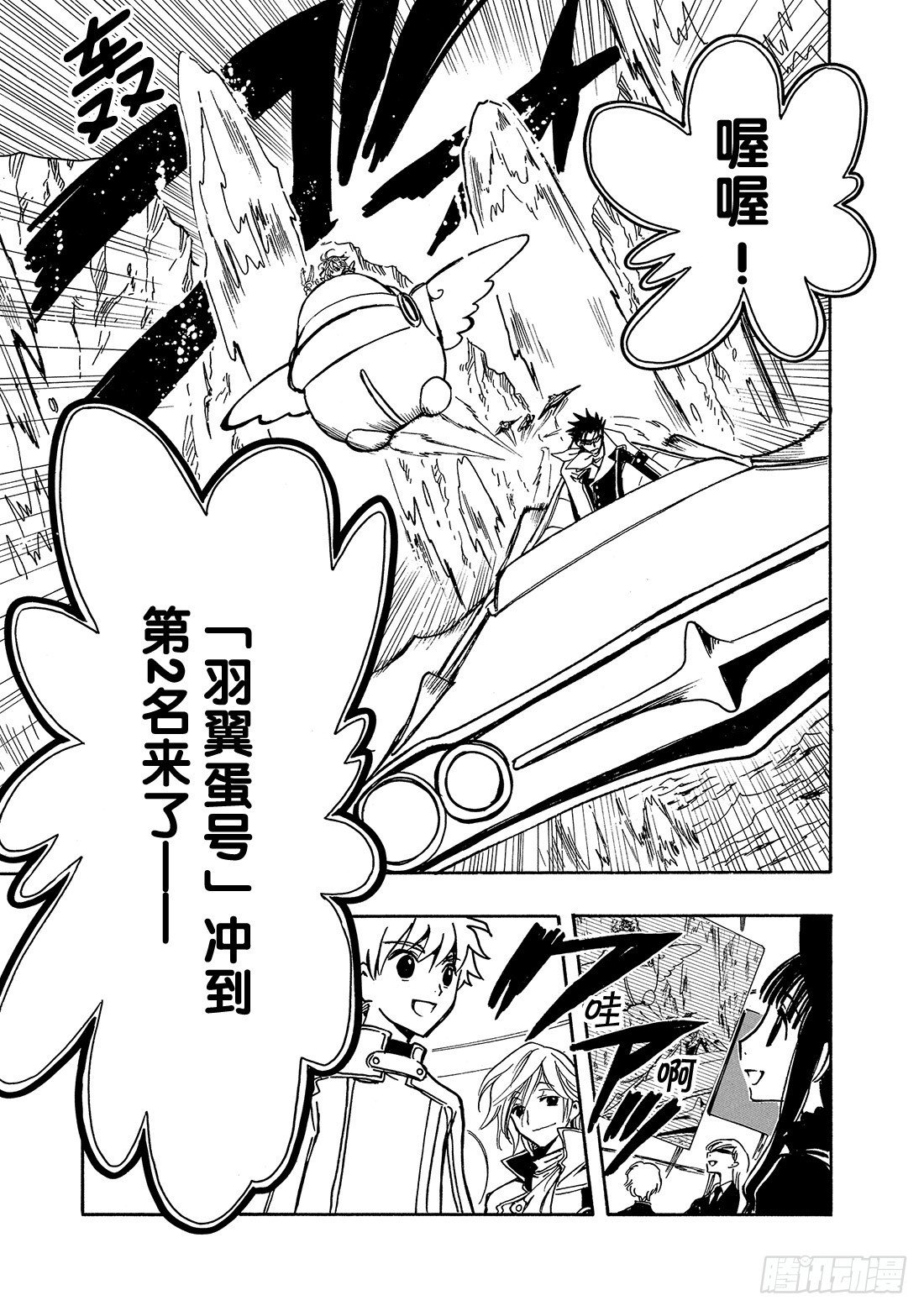 Chapitre.84 心之眼