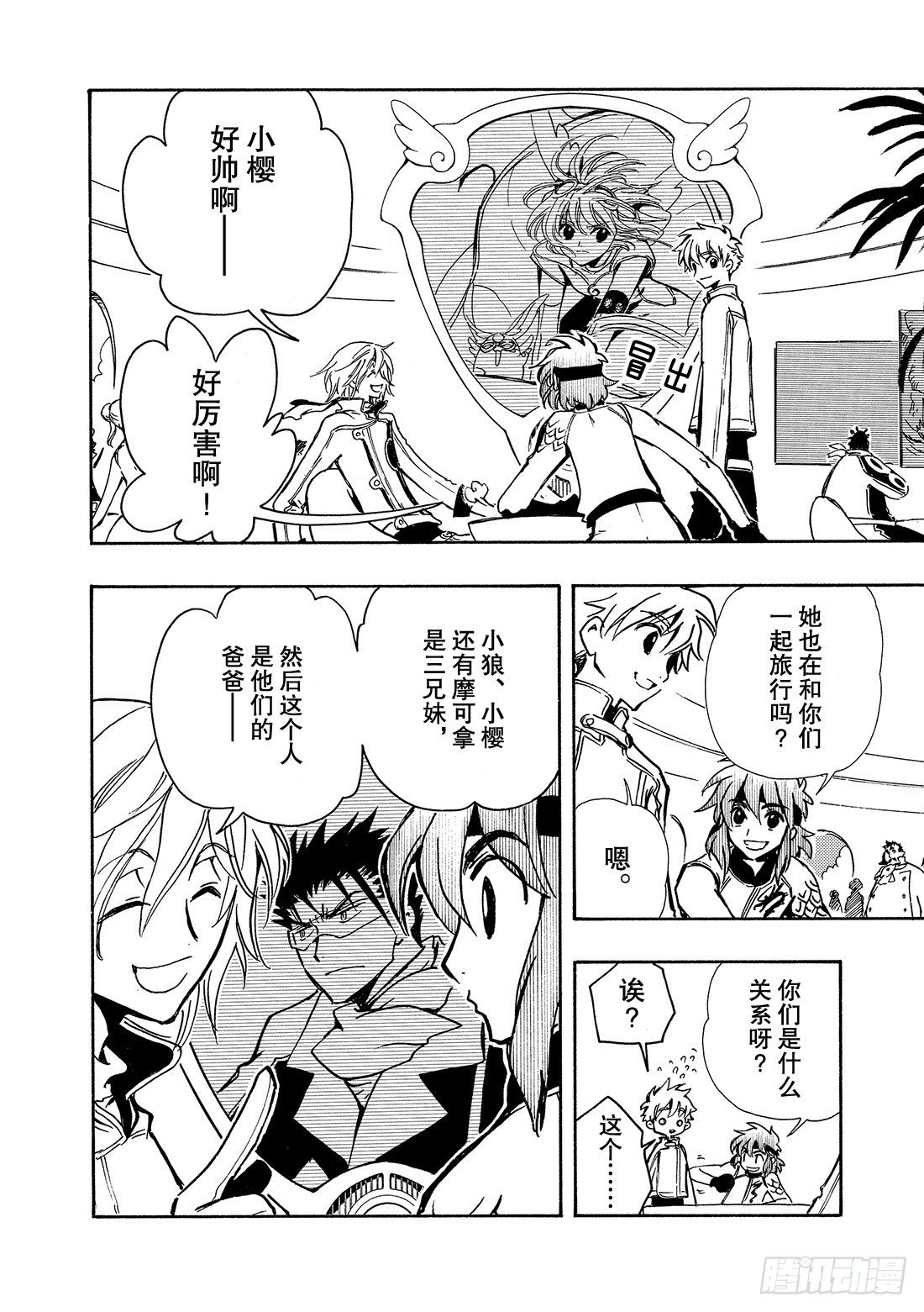 Chapitre.84 心之眼