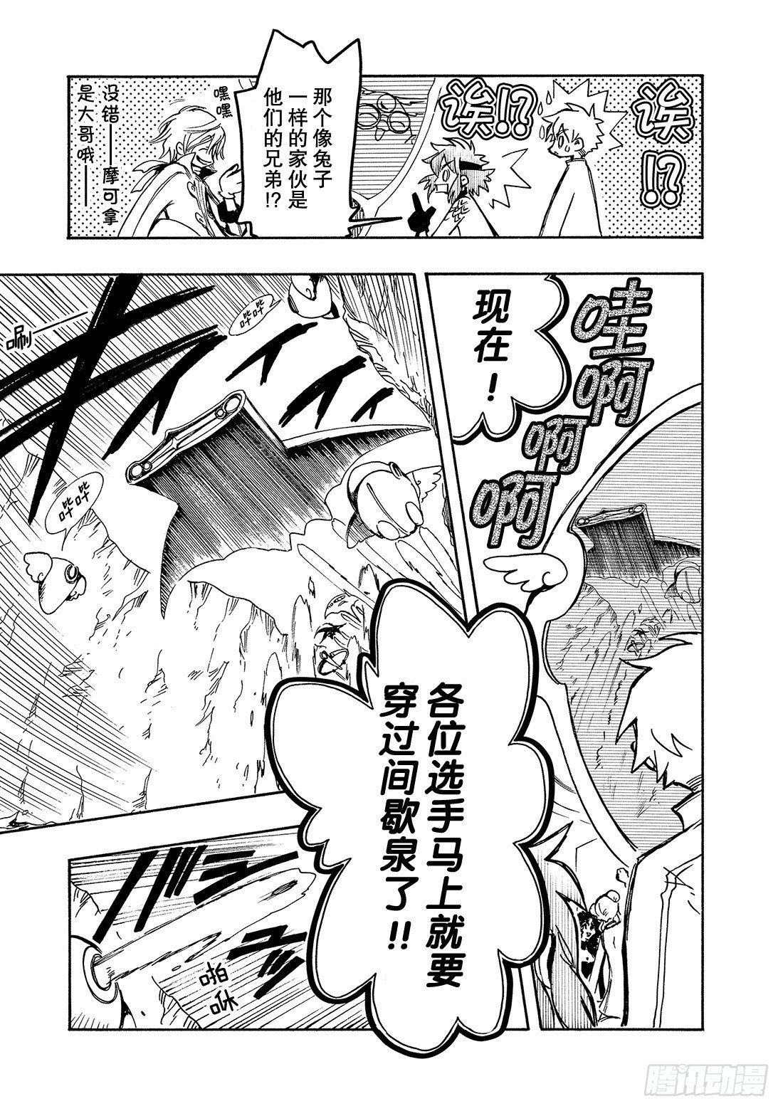 Chapitre.84 心之眼
