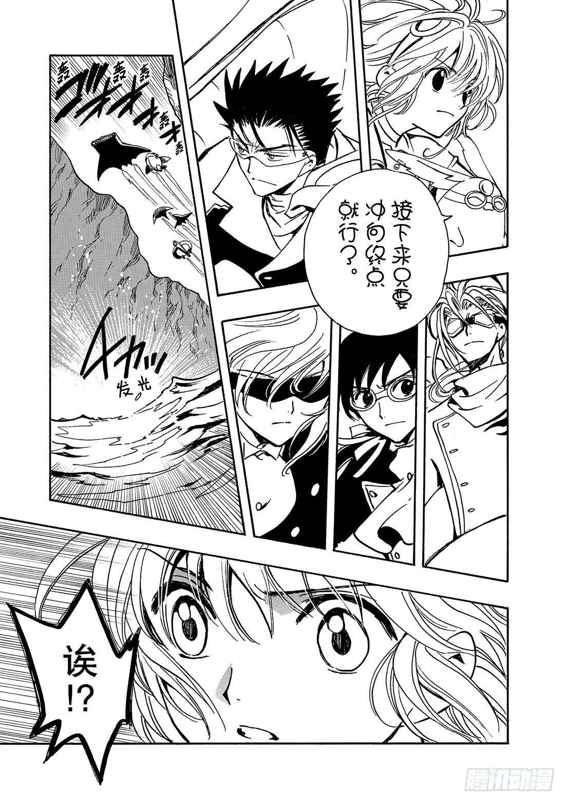 Chapitre.84 心之眼
