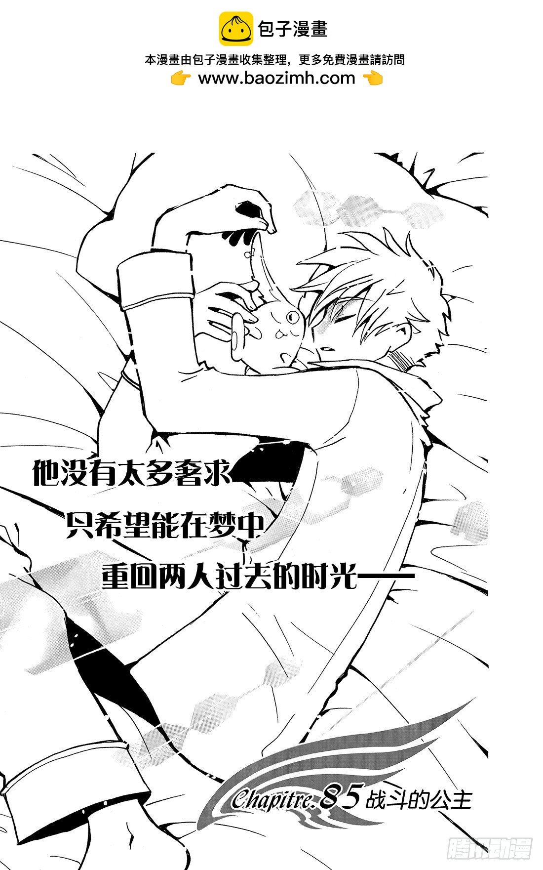Chapitre.85 战斗的公