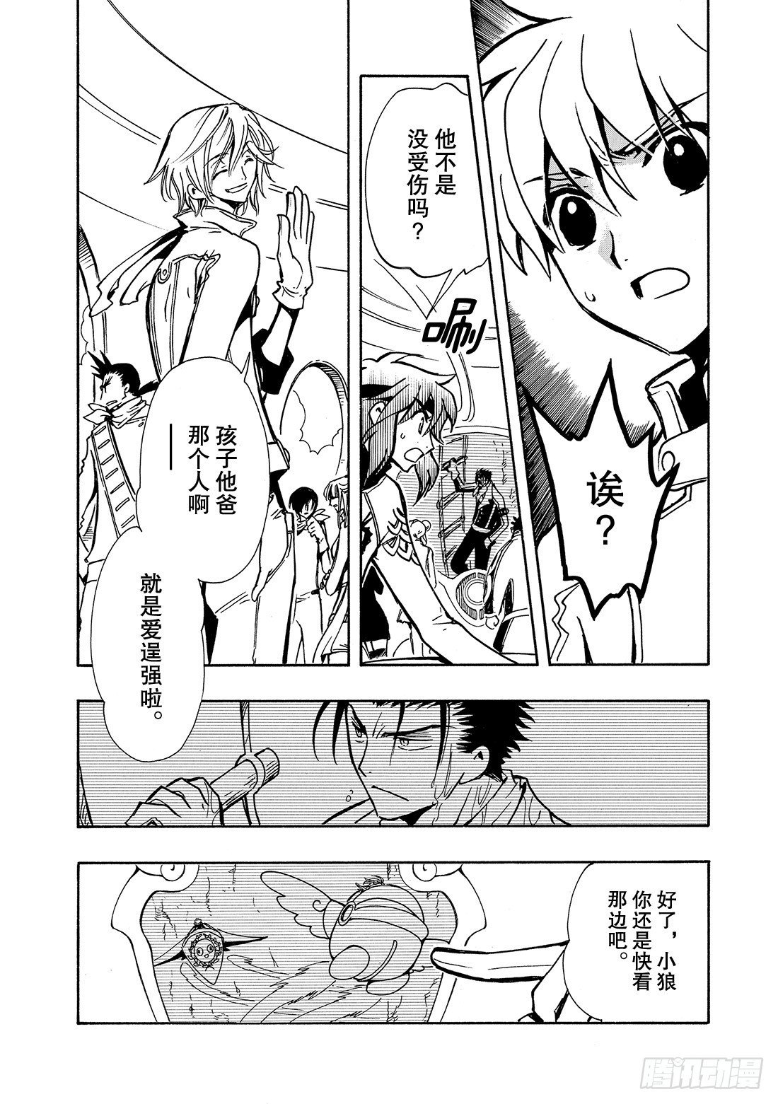 Chapitre.85 战斗的公