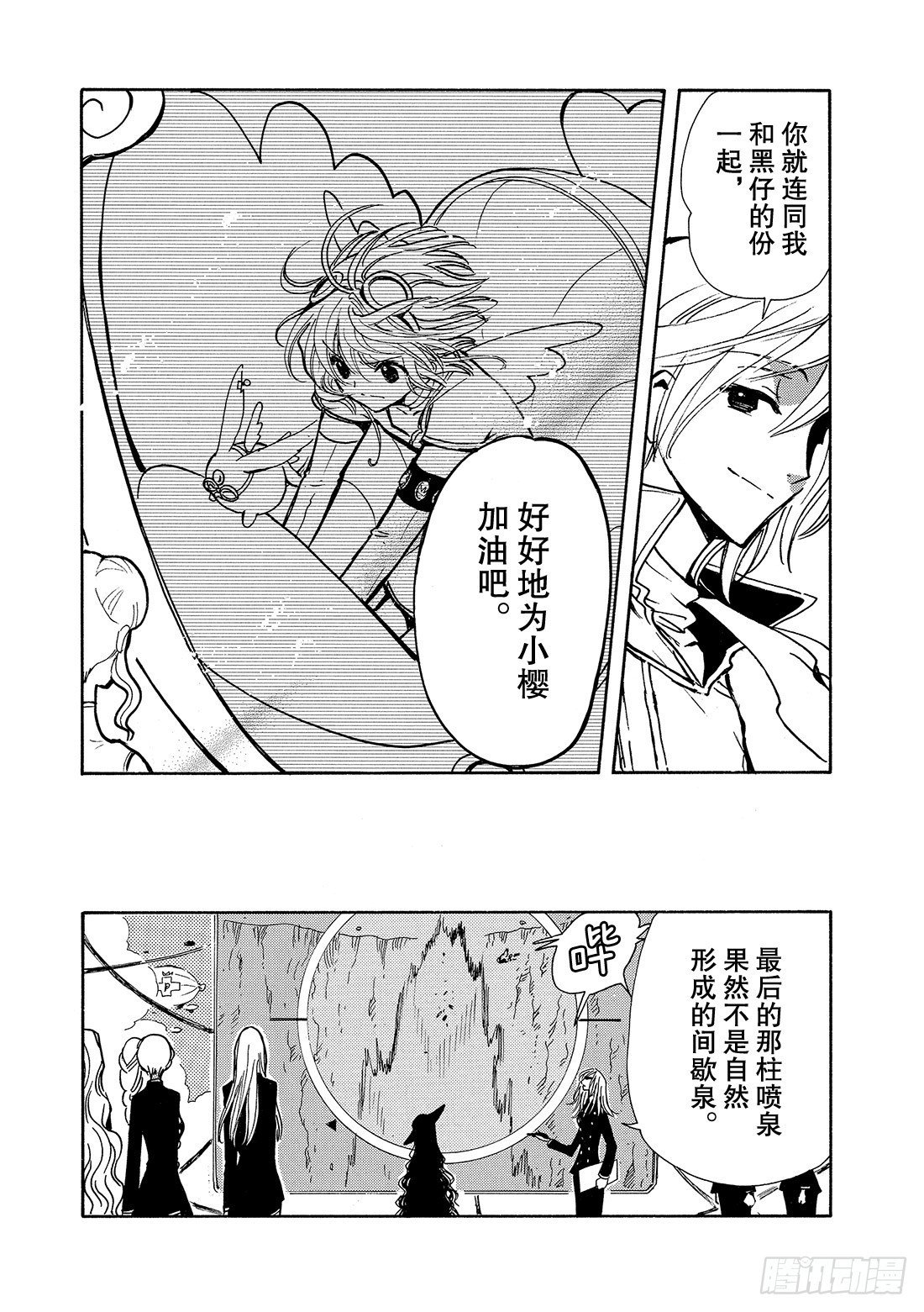 Chapitre.85 战斗的公