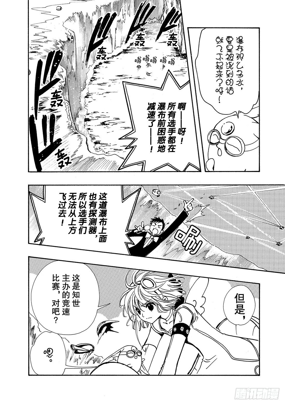 Chapitre.85 战斗的公