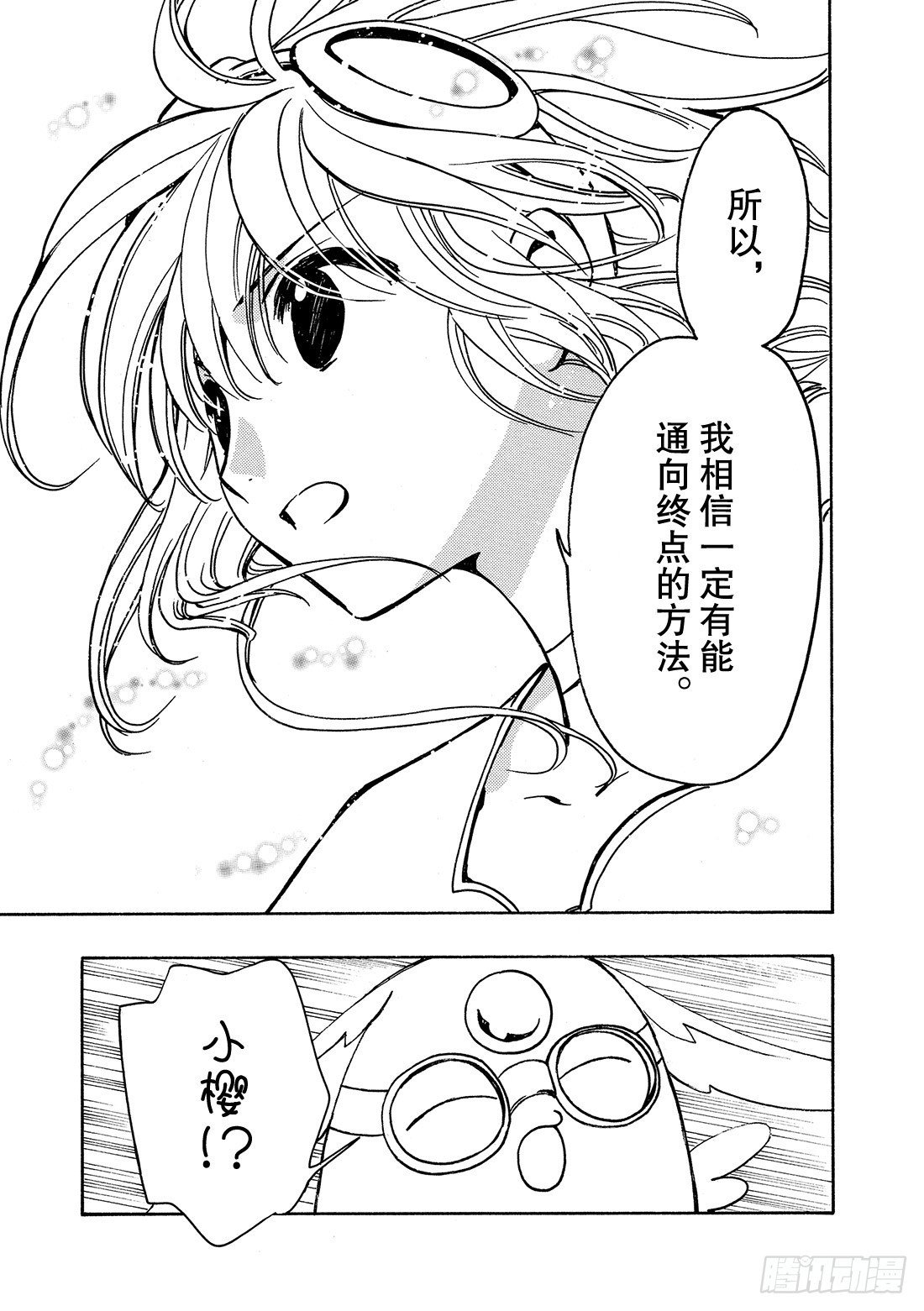 Chapitre.85 战斗的公