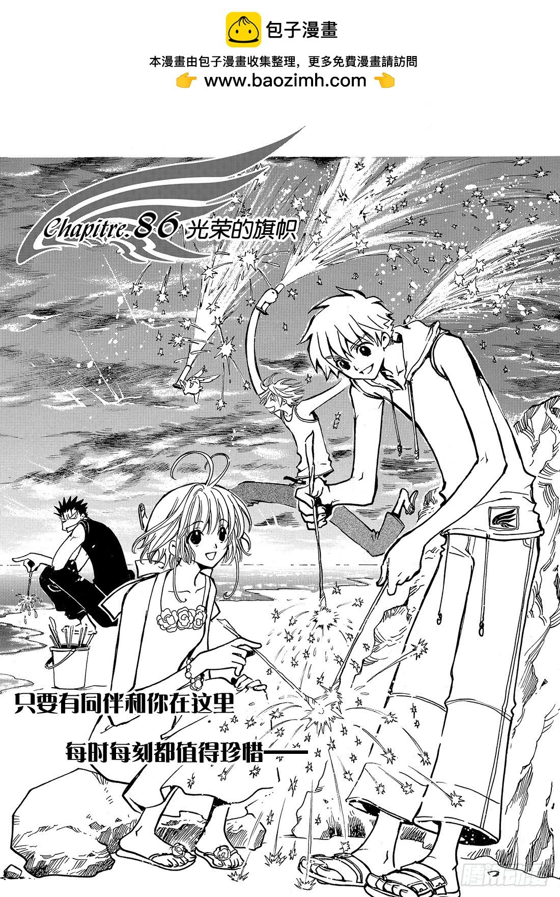 Chapitre.86 光荣的旗