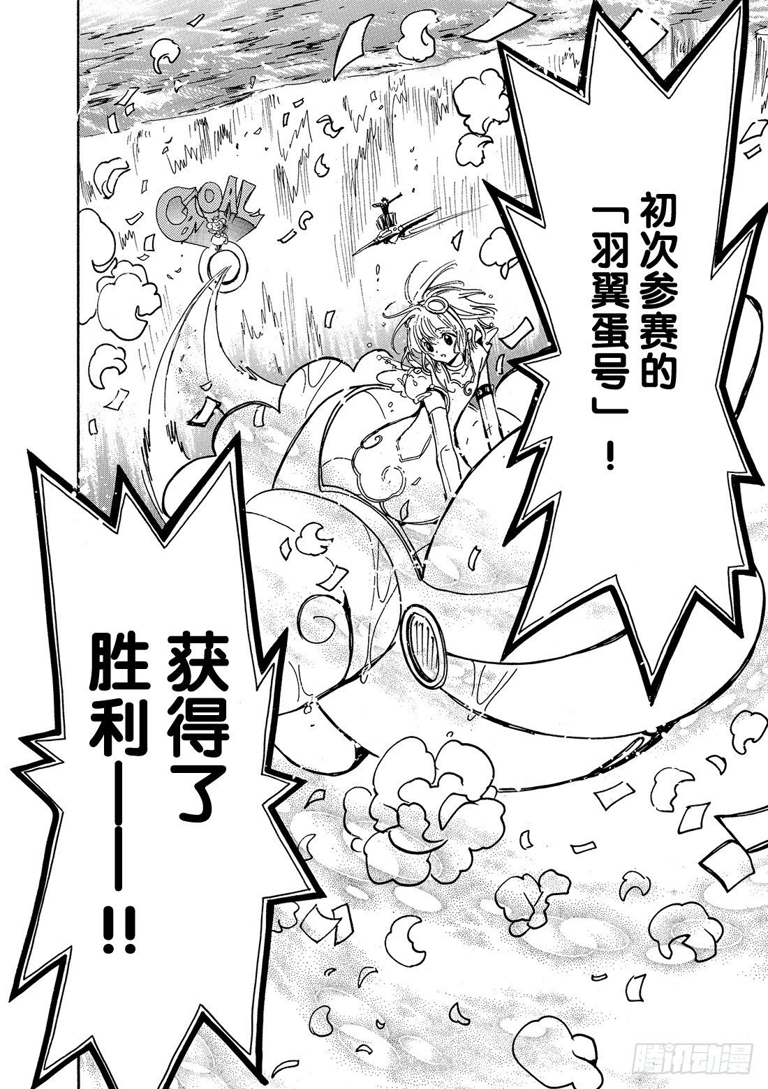 Chapitre.86 光荣的旗