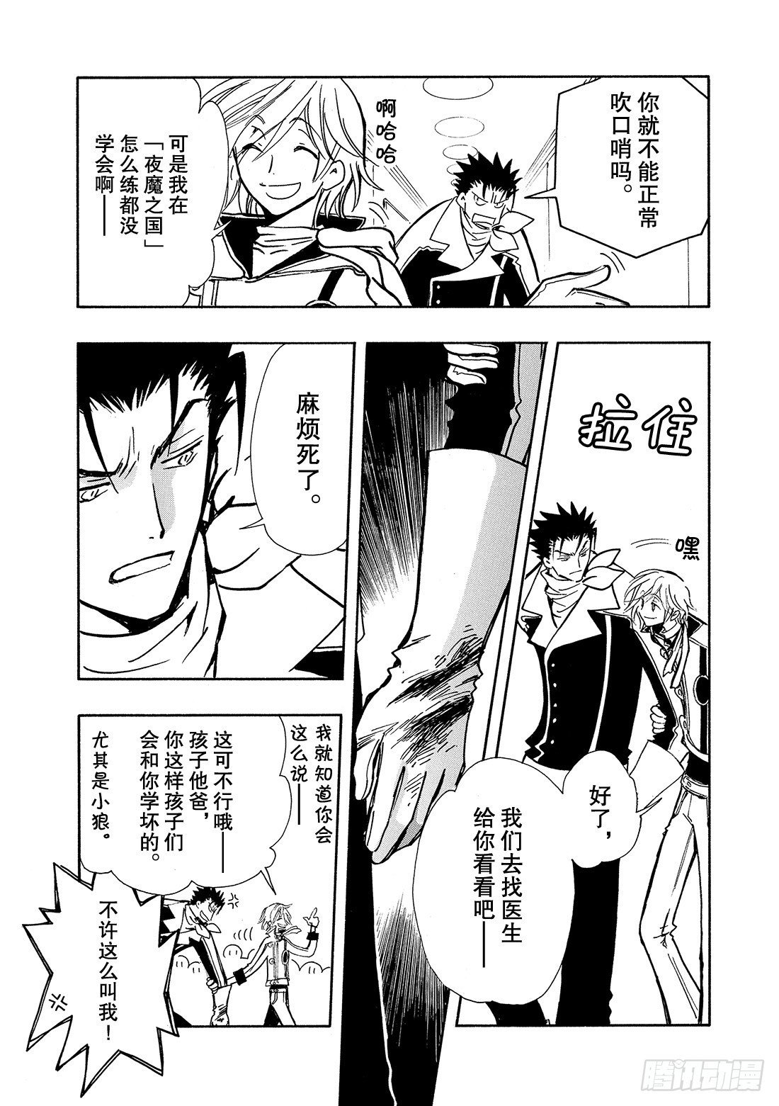 Chapitre.86 光荣的旗