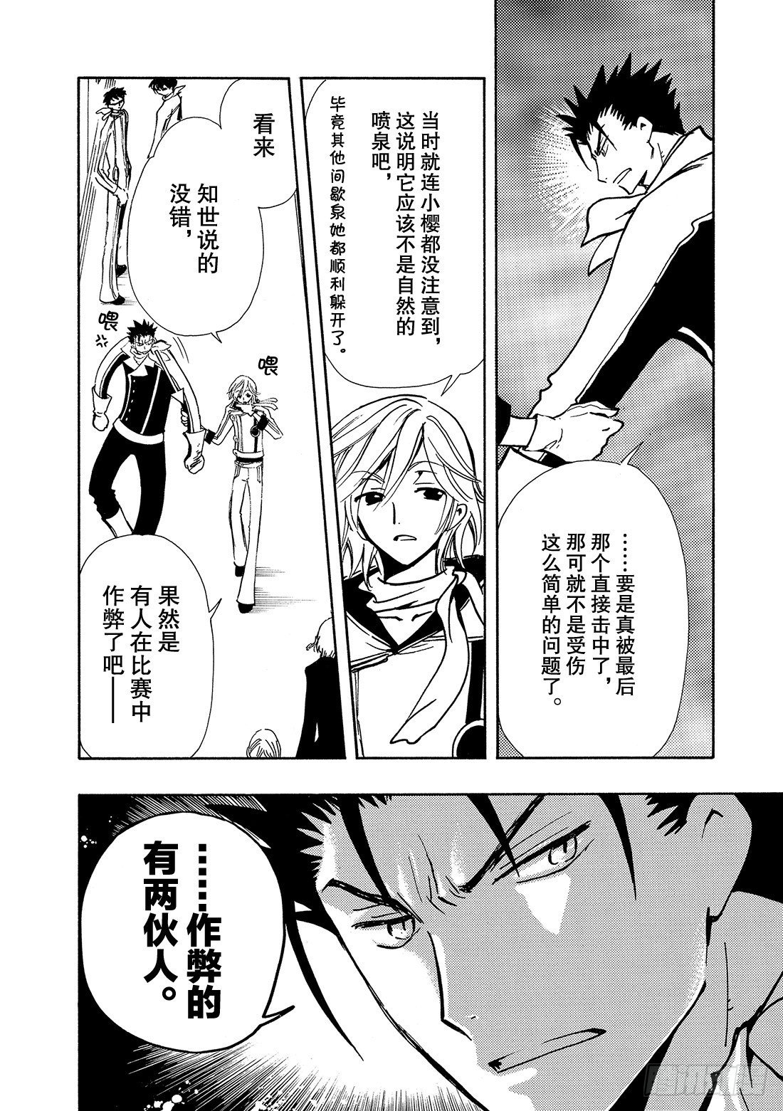 Chapitre.86 光荣的旗