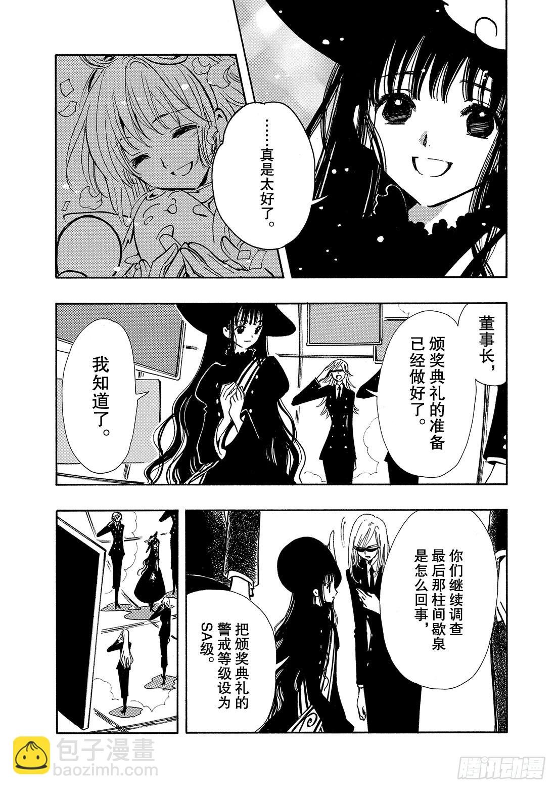 Chapitre.86 光荣的旗