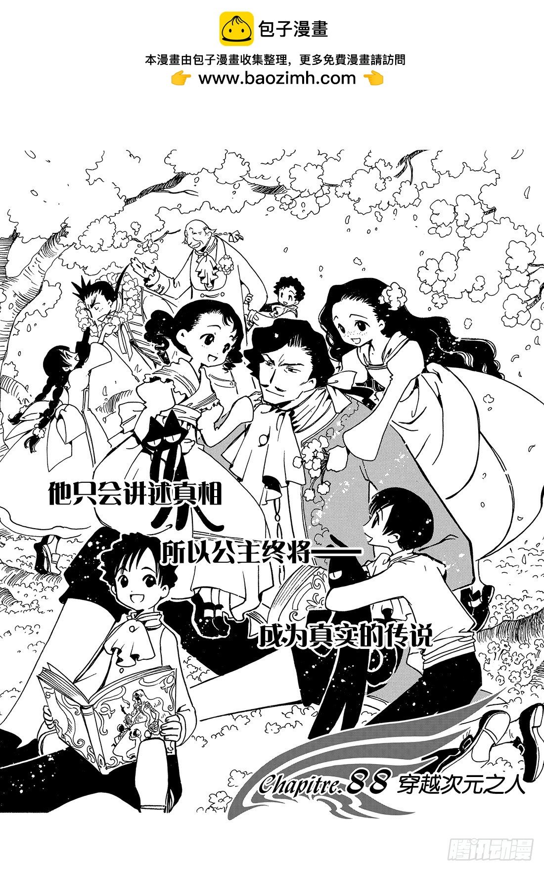 Chapitre.88 穿越次元