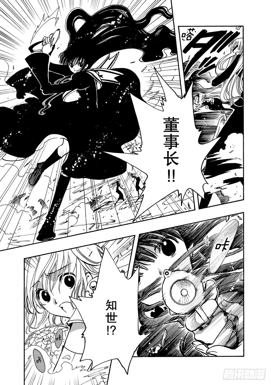 Chapitre.88 穿越次元