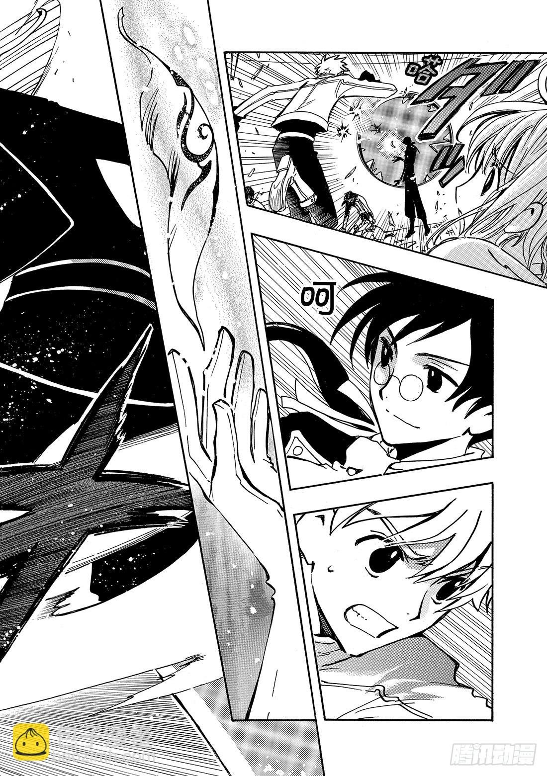 Chapitre.88 穿越次元