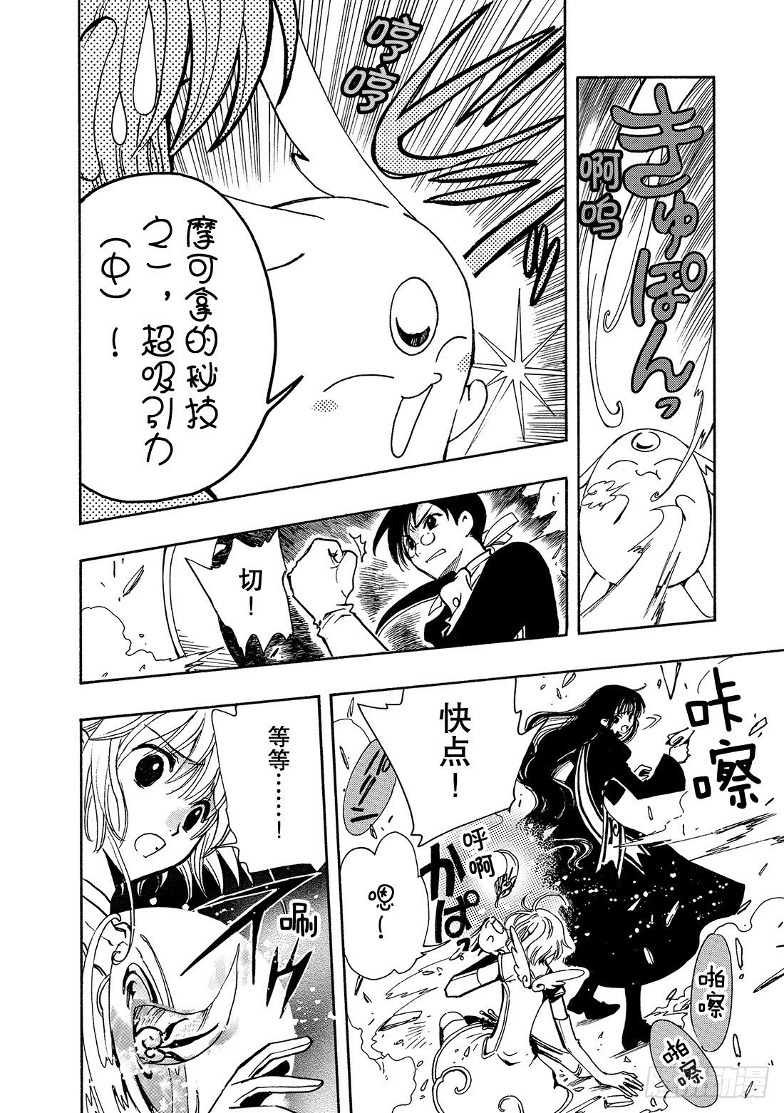 Chapitre.88 穿越次元