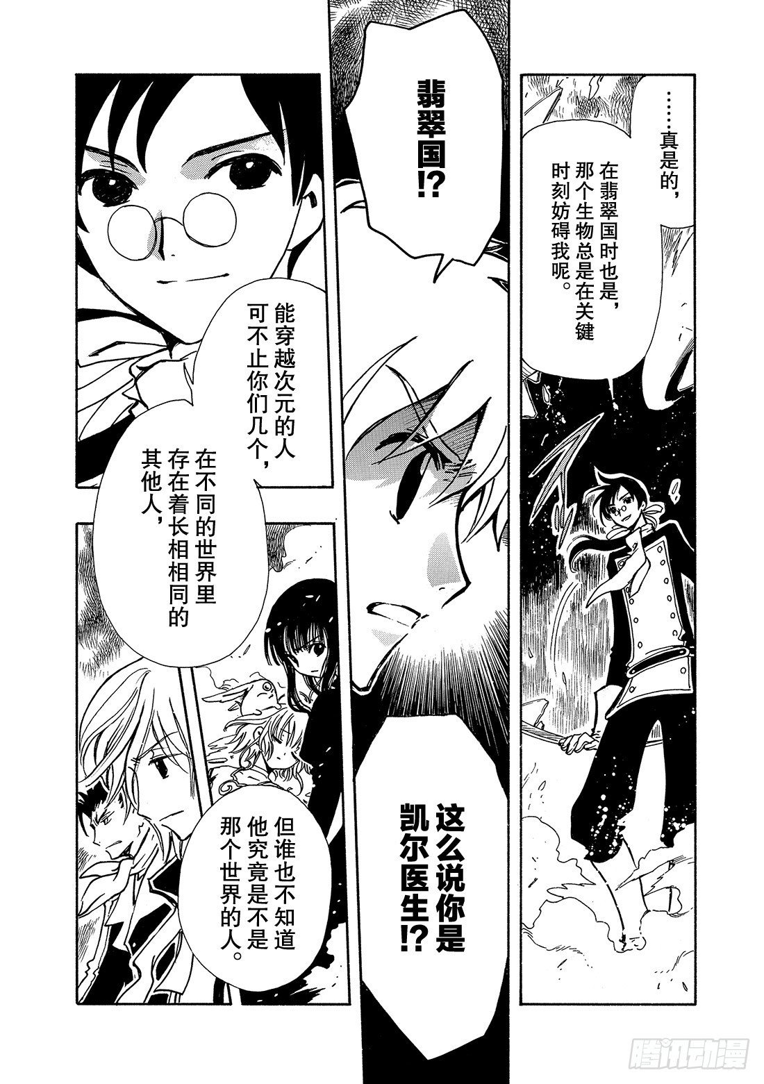 Chapitre.88 穿越次元