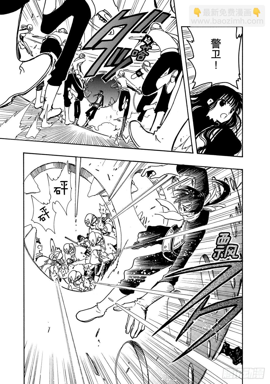 Chapitre.88 穿越次元