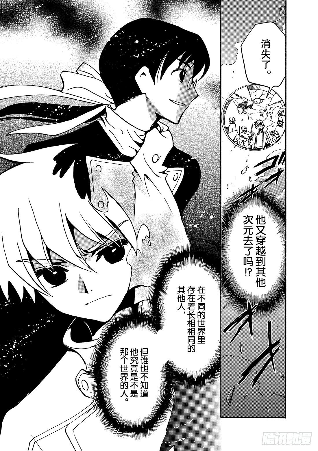 Chapitre.88 穿越次元