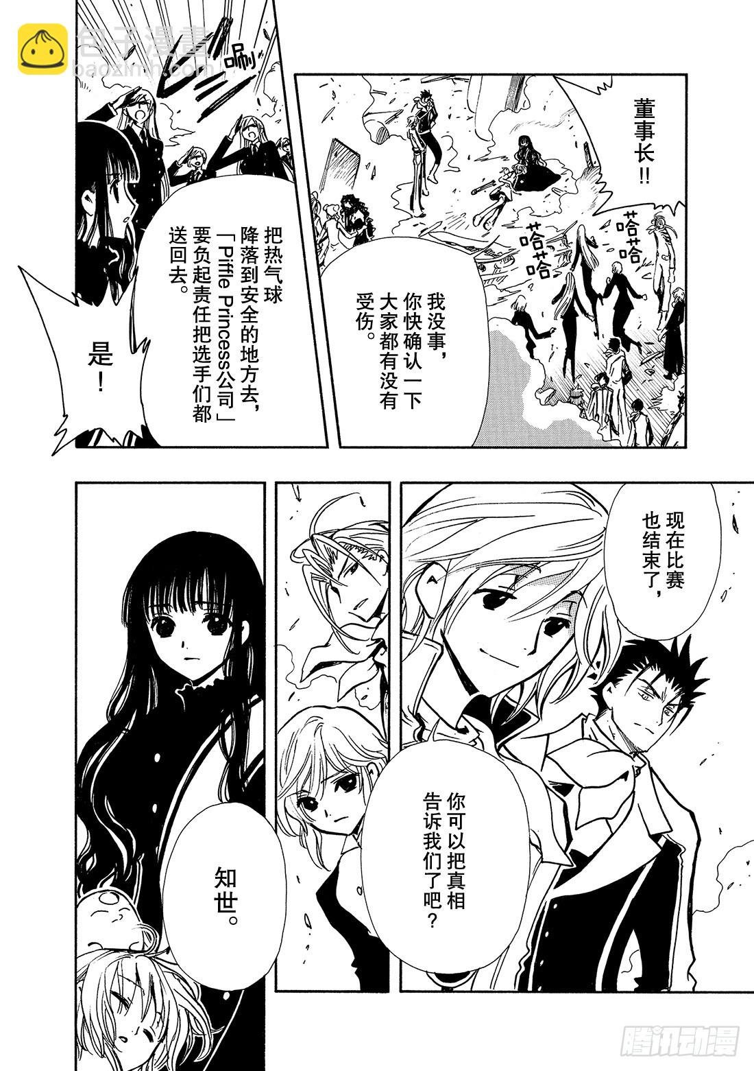 Chapitre.88 穿越次元