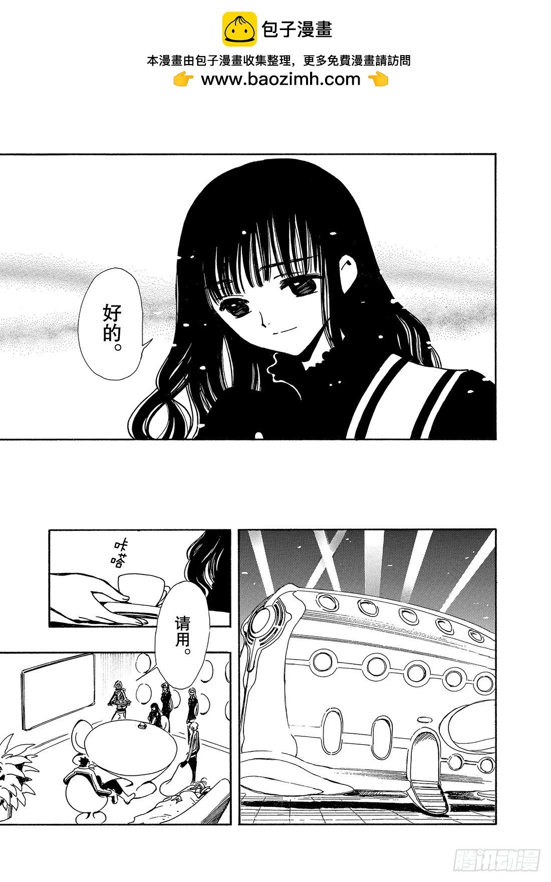 Chapitre.88 穿越次元