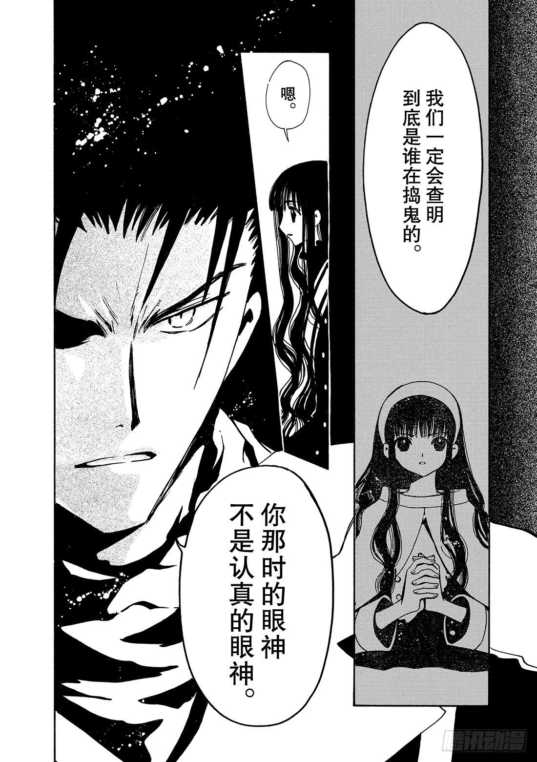 Chapitre.89 虚假的理