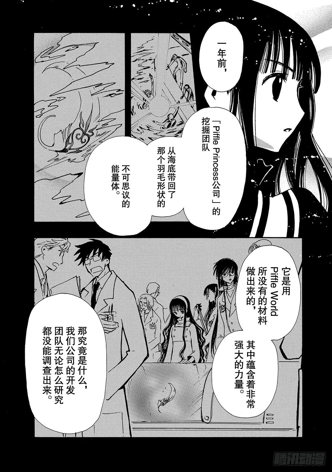 Chapitre.89 虚假的理