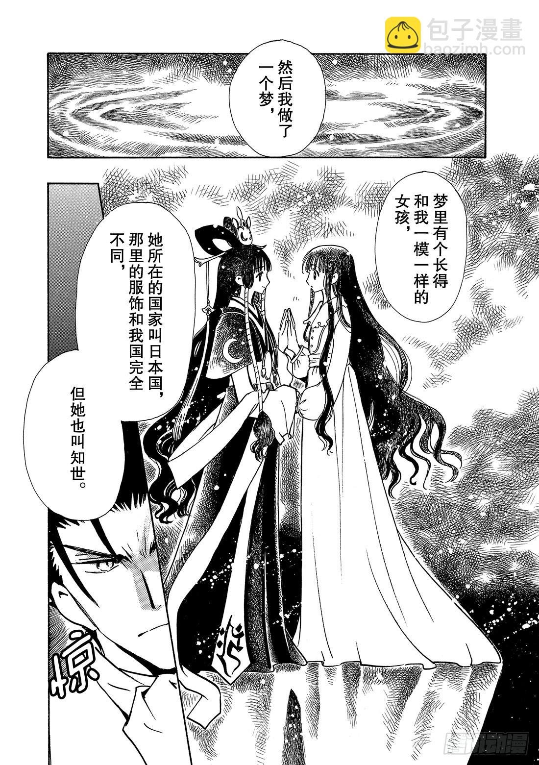 Chapitre.89 虚假的理