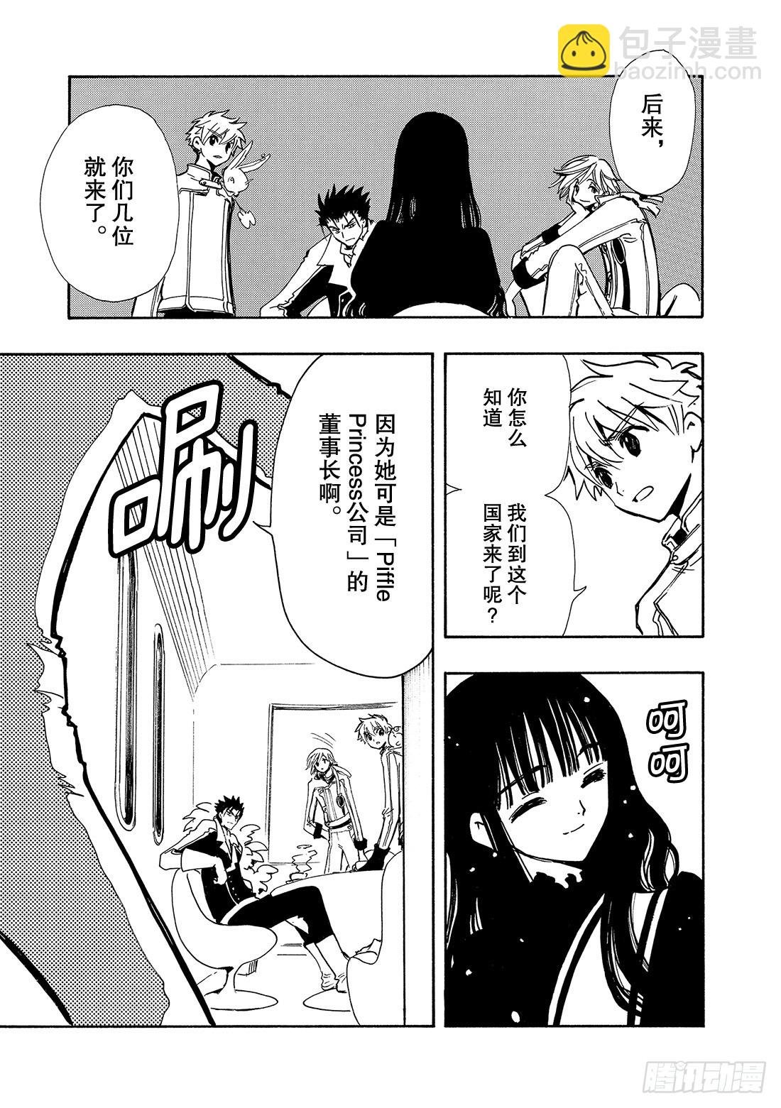 Chapitre.89 虚假的理