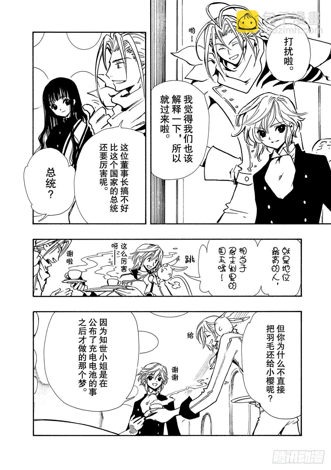 Chapitre.89 虚假的理