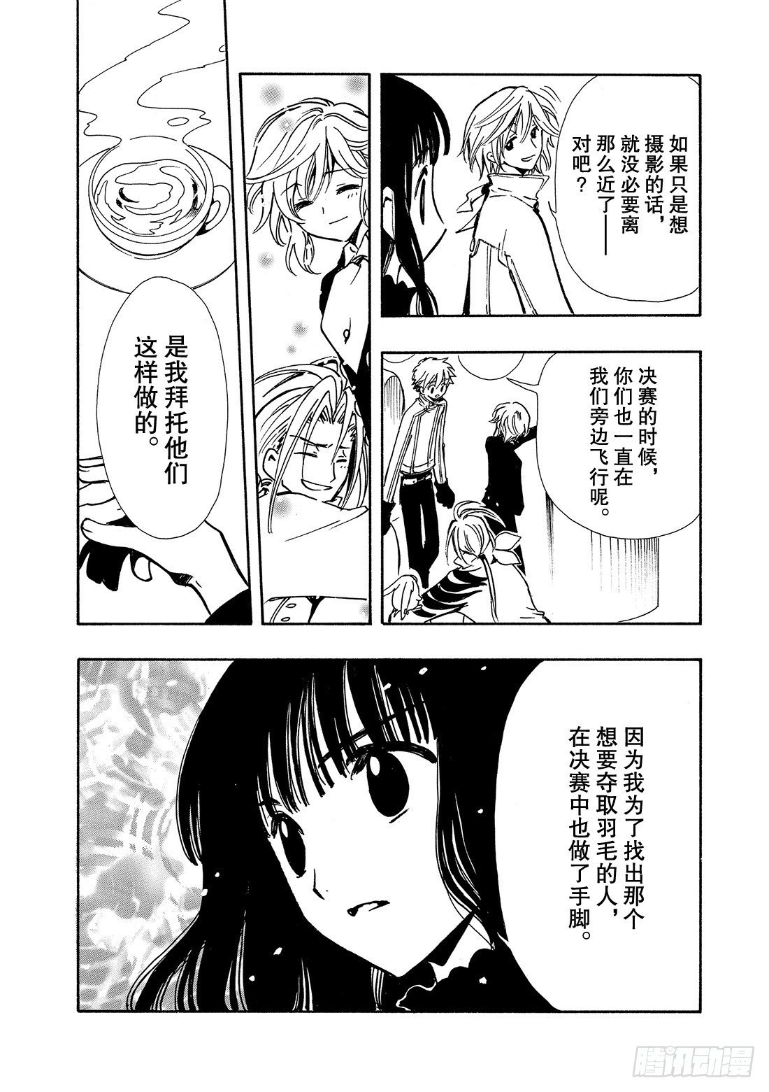 Chapitre.89 虚假的理