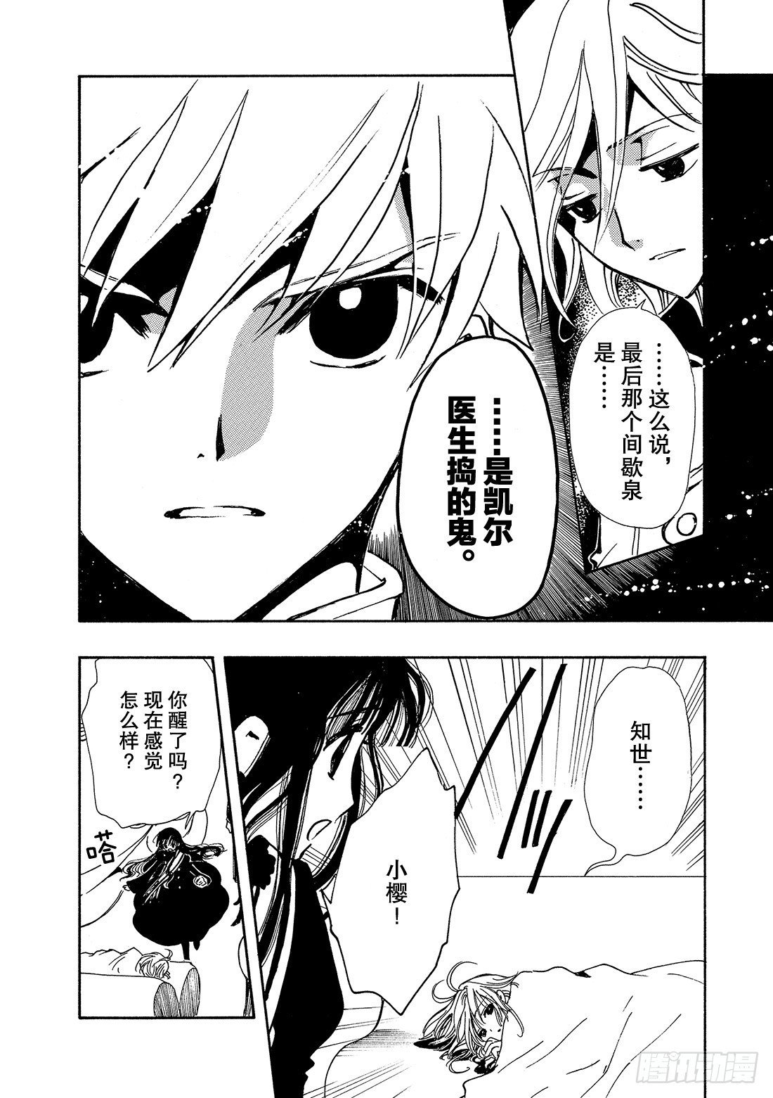 Chapitre.89 虚假的理