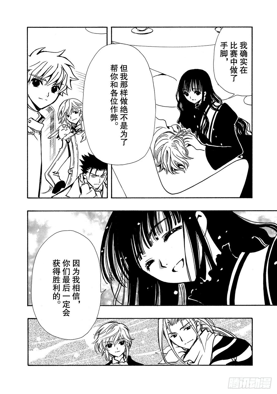 Chapitre.89 虚假的理