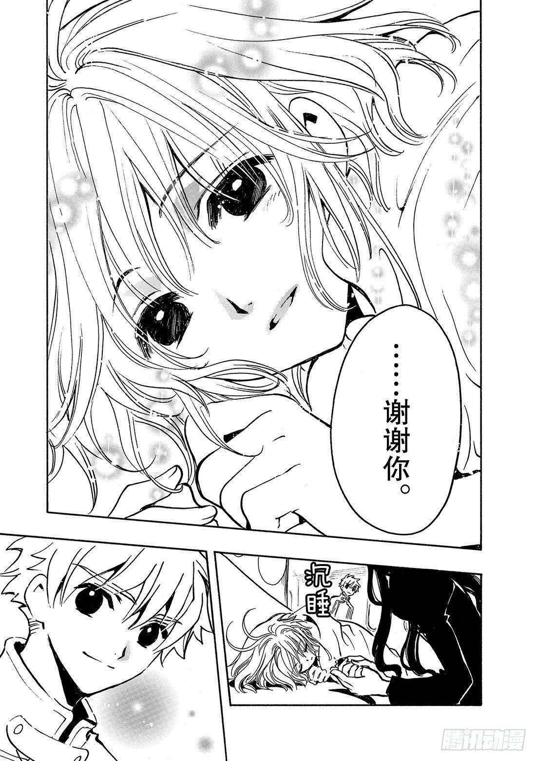 Chapitre.89 虚假的理