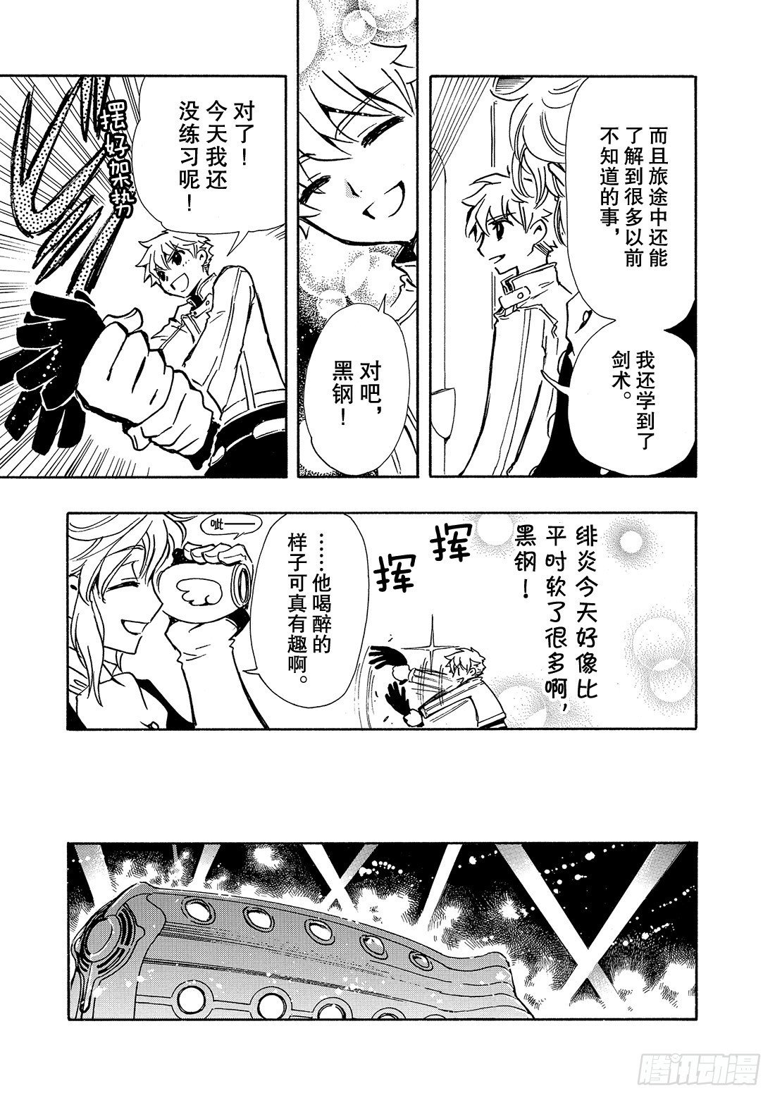 Chapitre.89 虚假的理