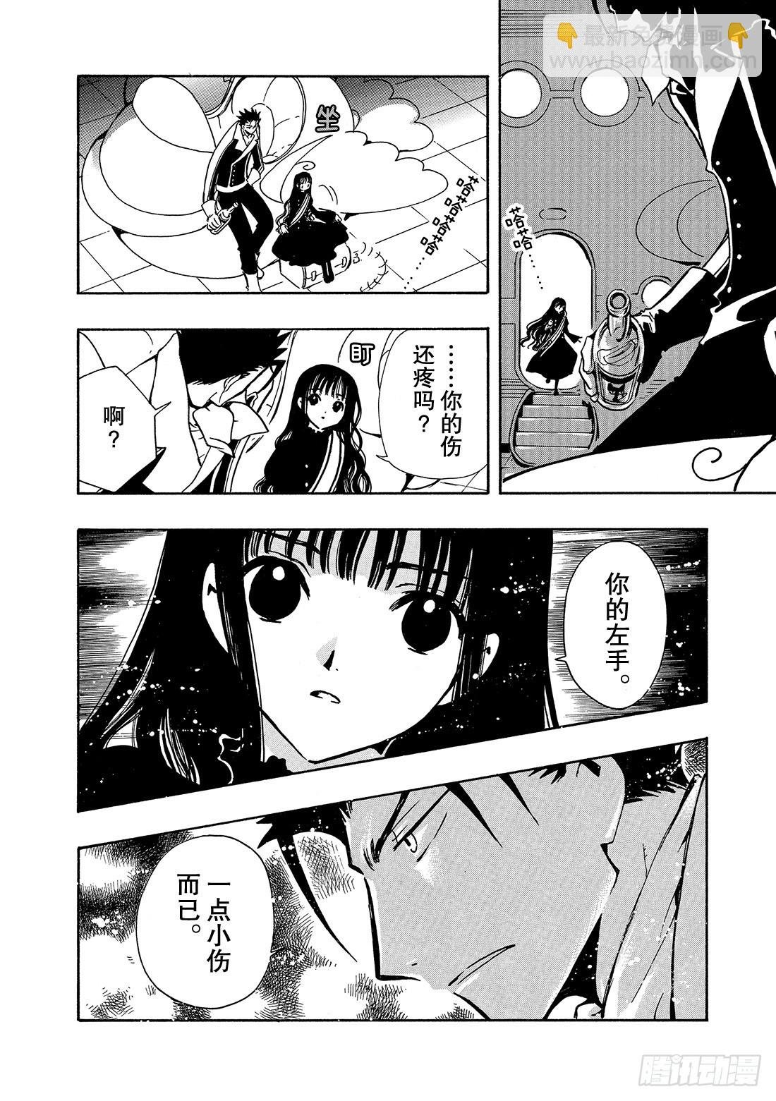 Chapitre.89 虚假的理
