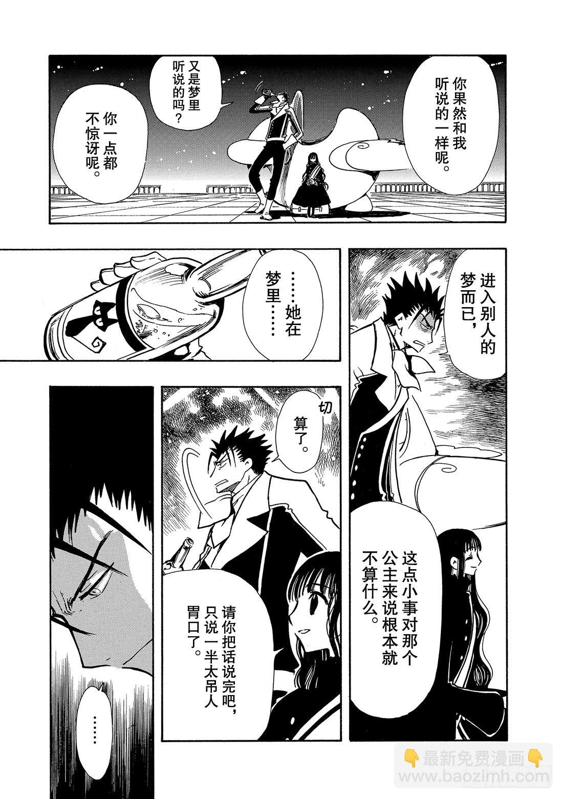 Chapitre.89 虚假的理