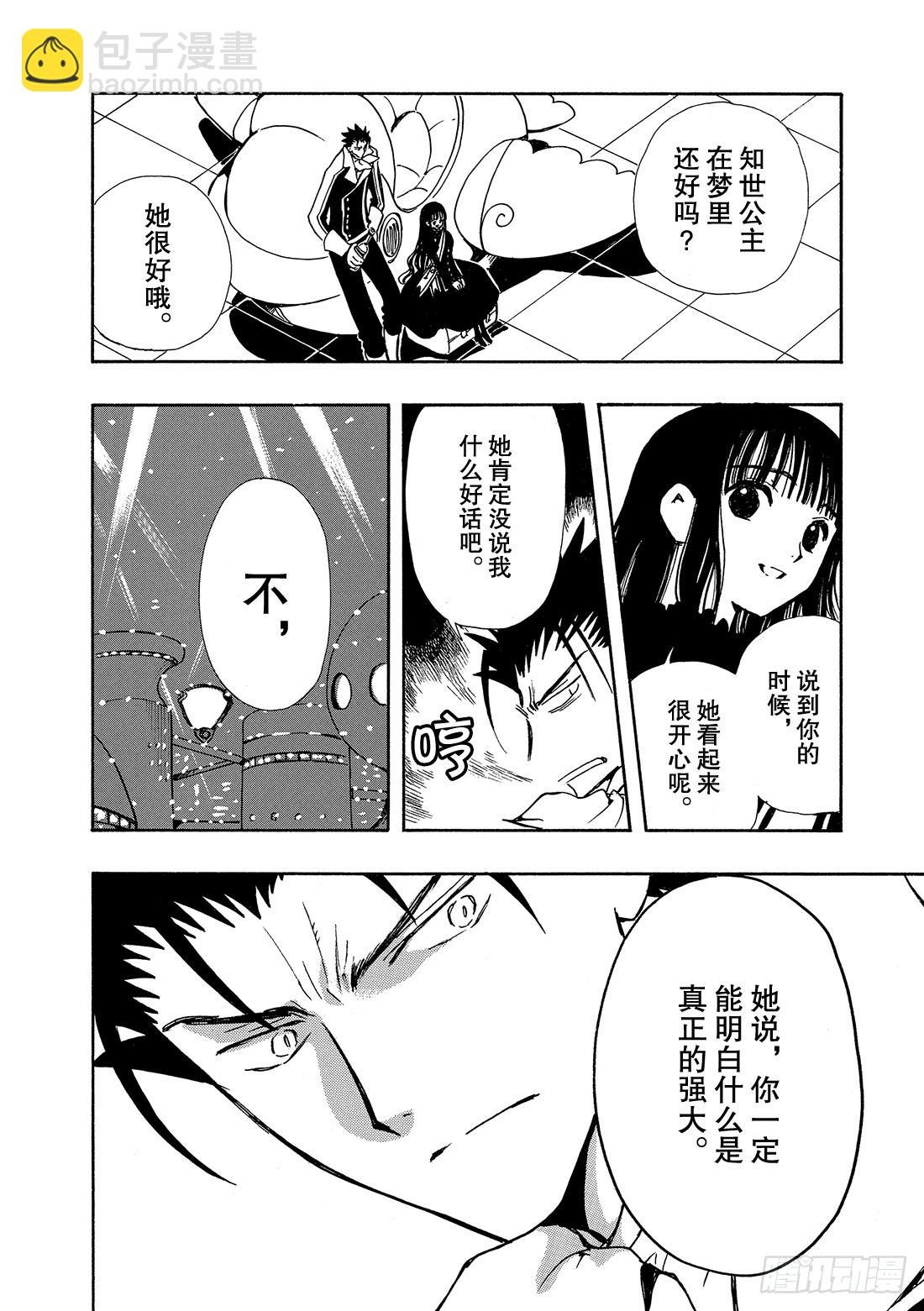 Chapitre.89 虚假的理