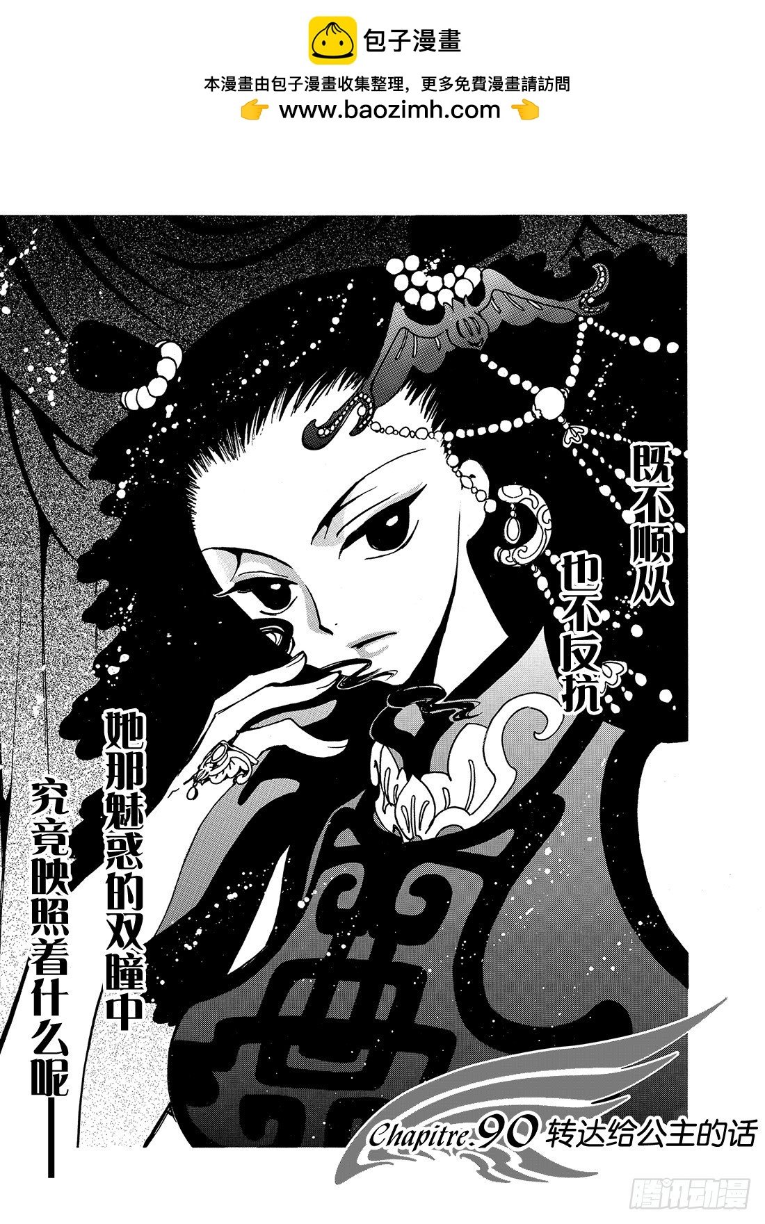 Chapitre.90 转达给公