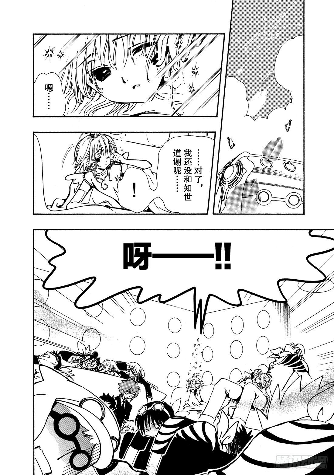Chapitre.90 转达给公