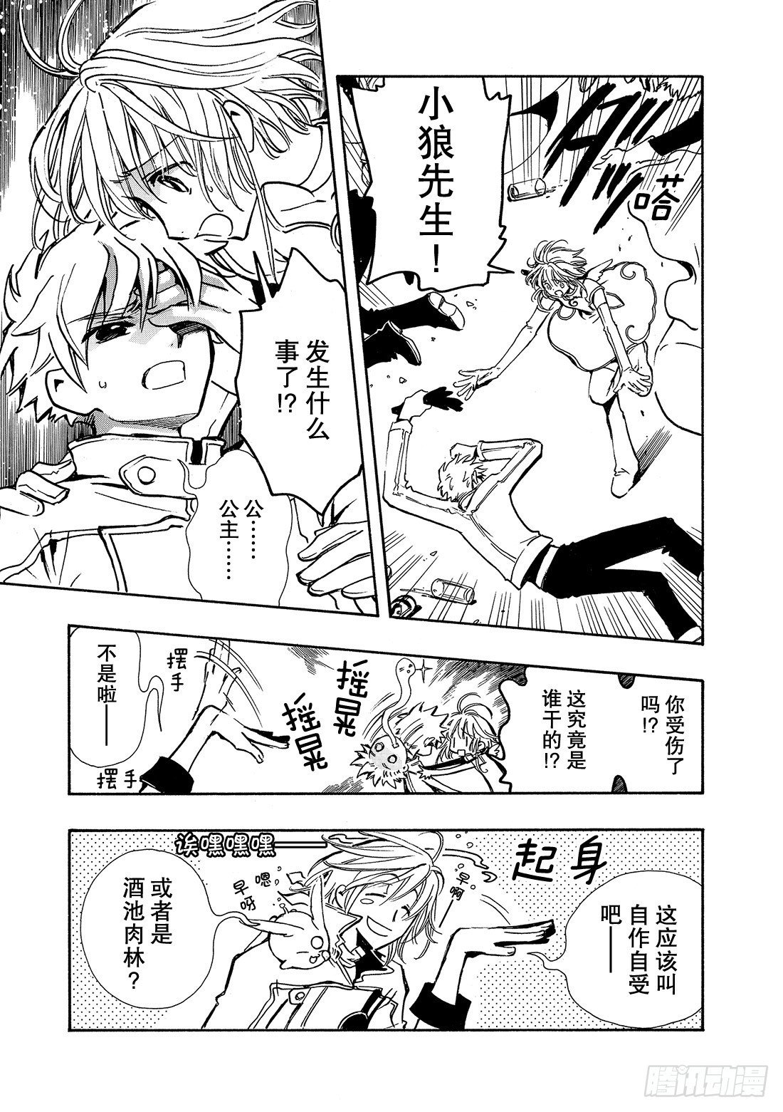Chapitre.90 转达给公