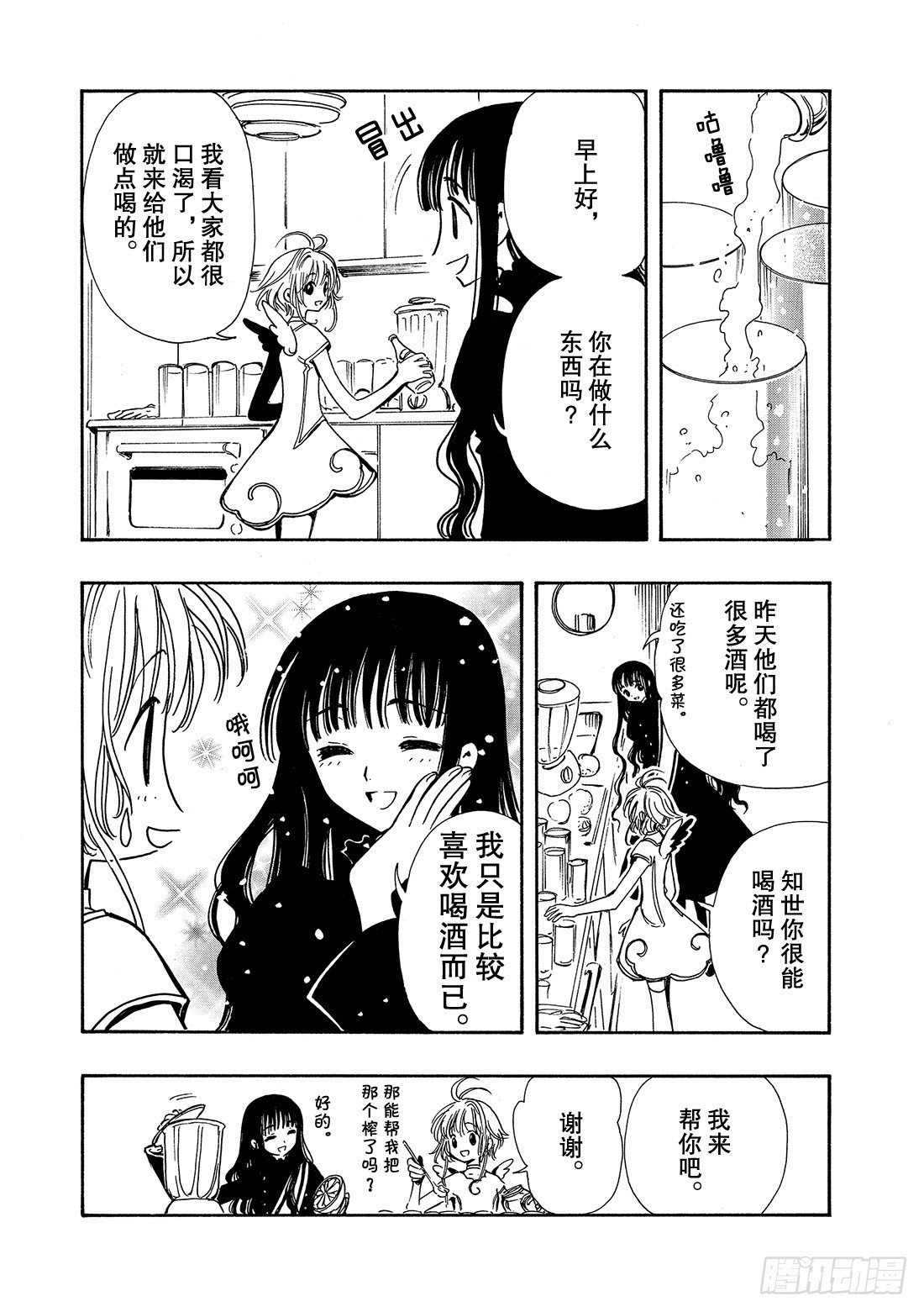 Chapitre.90 转达给公