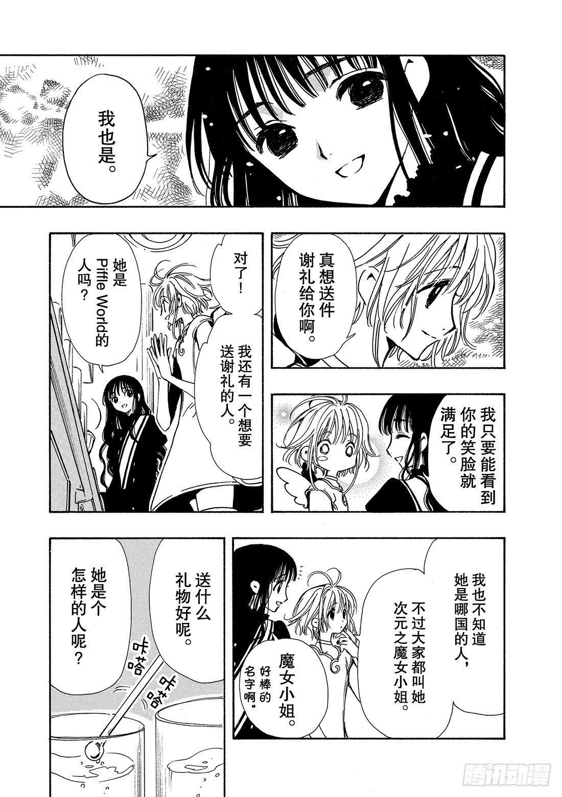 Chapitre.90 转达给公