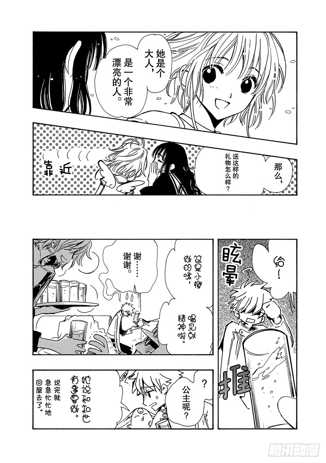 Chapitre.90 转达给公