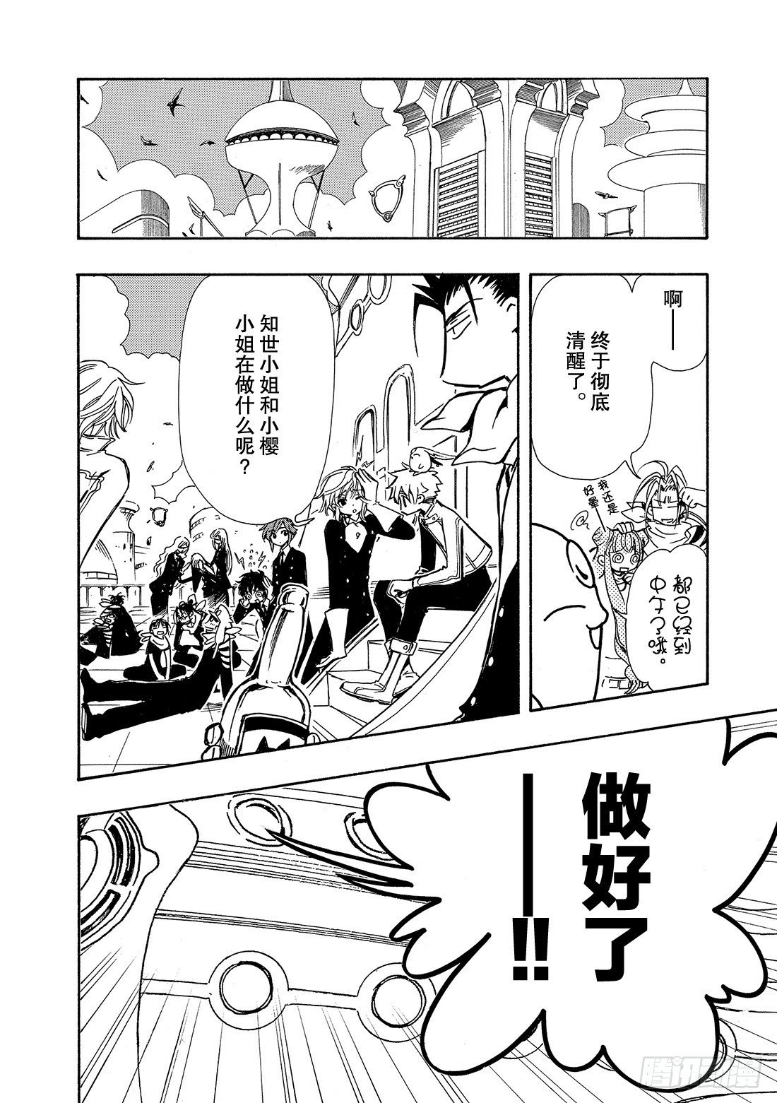 Chapitre.90 转达给公