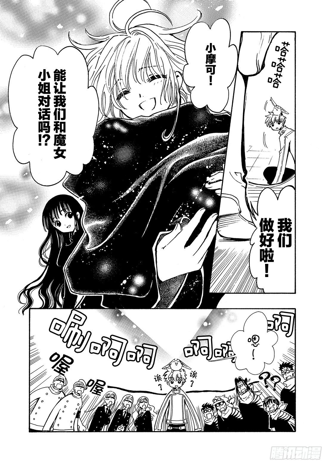 Chapitre.90 转达给公
